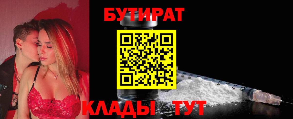 Бутират  БУТИРАТ GHB  Вход с VPN  Топки 