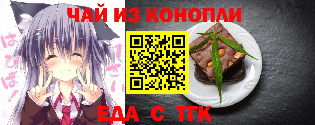 Печенье с ТГК марихуана  Вход с VPN  Топки 
