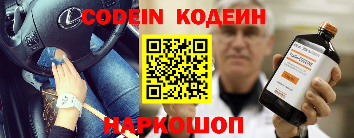 Кодеин Purple Drank  Вход с VPN  Топки 