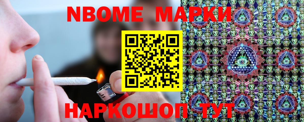 Марки NBOMe 1500мкг Топки